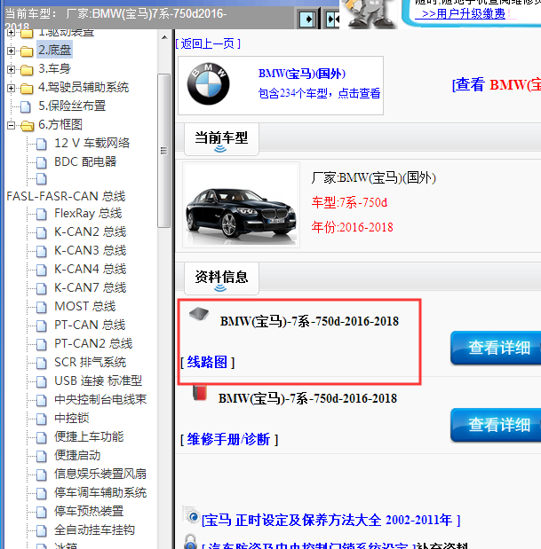 20016-2018年宝马750d全车线路图
