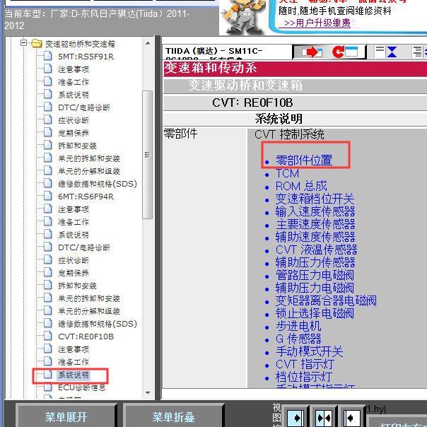 2011-2012年骐达自动变速箱的输出速度传感器位置