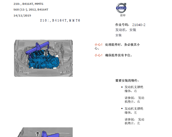 2012年沃尔沃S60发动机维修手册