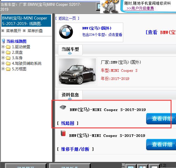 2017-2019年宝马MINI cooper S 全车电路图