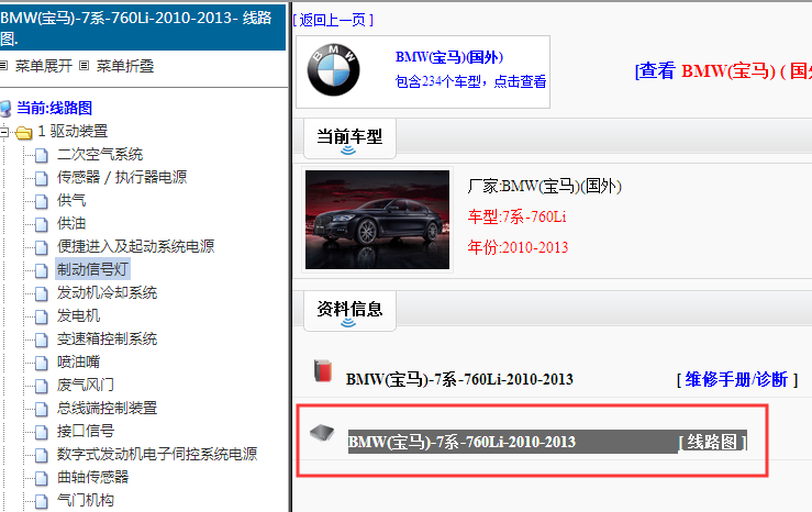 2010年宝马760LI 电路图