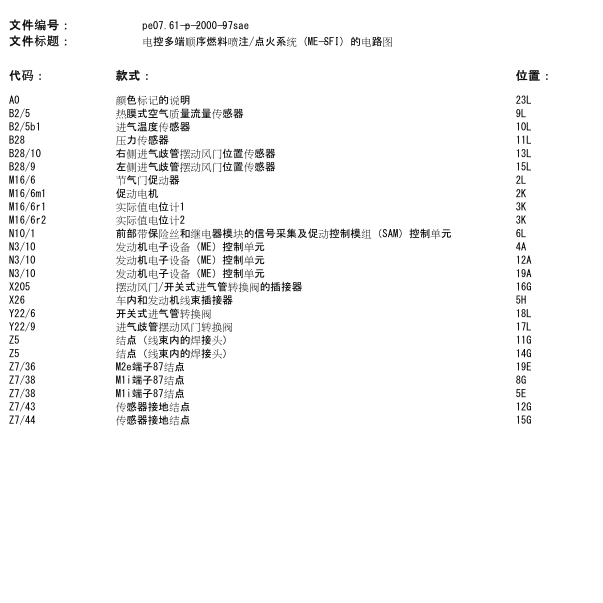 2010年奔驰S400发动机电路图