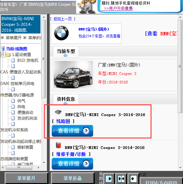 2014-2016年宝马MINI cooper S 电路图
