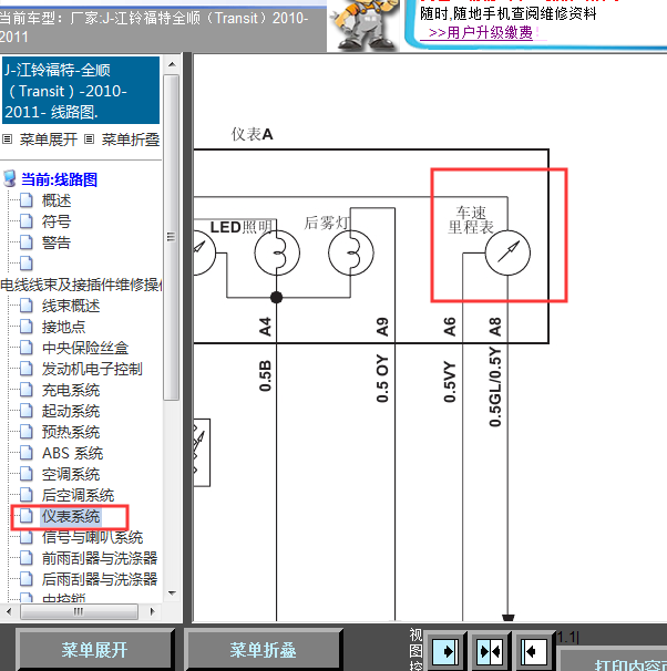 2010-2011年全顺车速里程表电路图