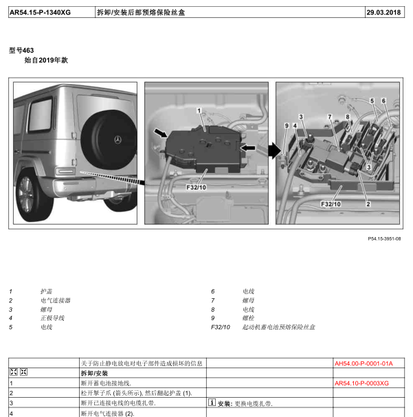 16年奔驰G500后部保险盒位置