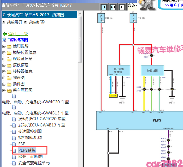 2017年长城哈弗H6PEPS无钥匙进入线路图