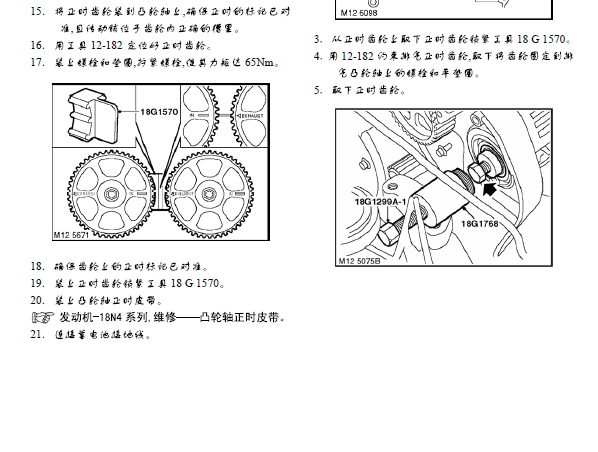 名爵7 18N4发动机正时