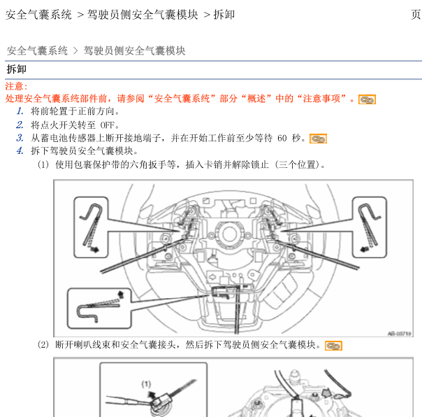 2017年斯巴鲁傲虎安全气囊维修手册