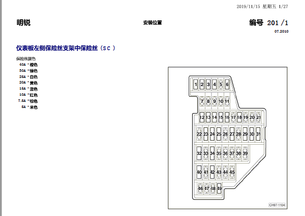 2014年斯柯达明锐保险丝继电器资料
