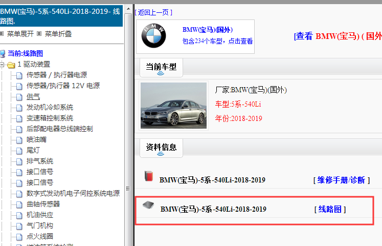 2018-2019年宝马5系-540Li 电路图 