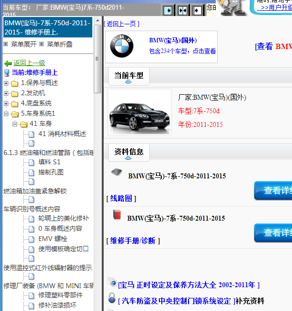 2011-2015年宝马750d全车维修手册