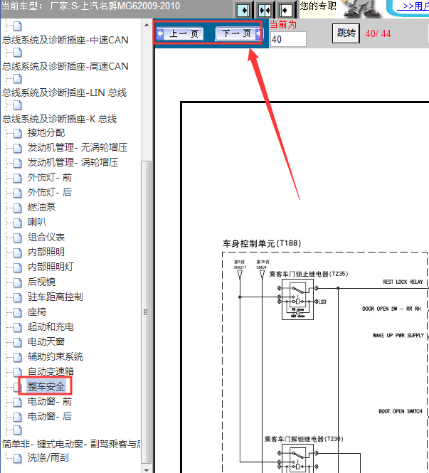 10年名爵MG6车身控制线路图