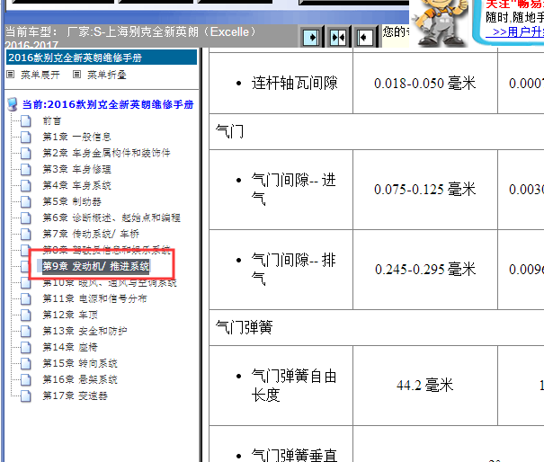 2016-2017年别克英朗气门间隙资料