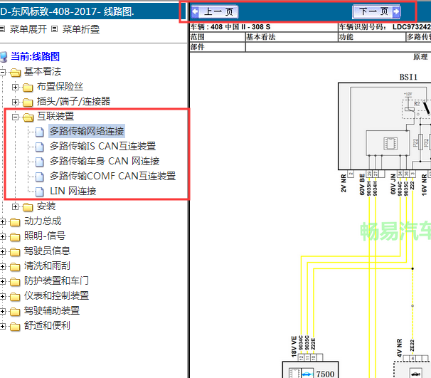 17年标致408LIN线路图