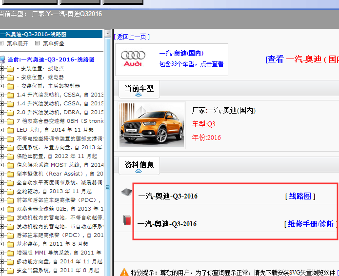 16年奥迪Q3全车电路及维修手册