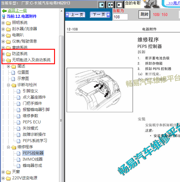 2013年哈弗H6智能盒维修
