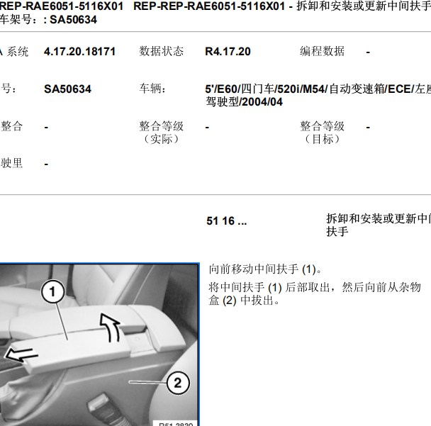 04年宝马520I扶手箱拆装资料
