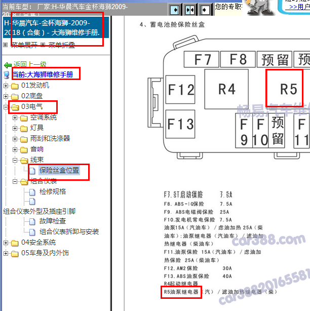 2009年金杯海狮继电器位置