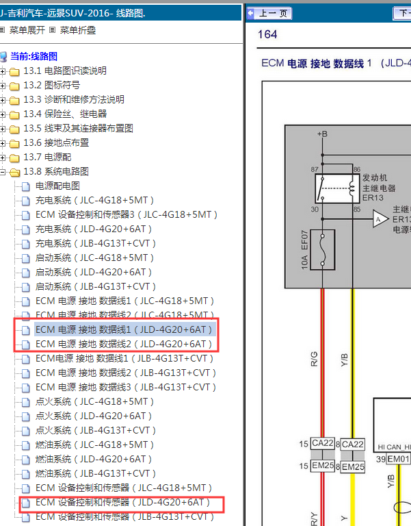15年吉利远景发动机电路图