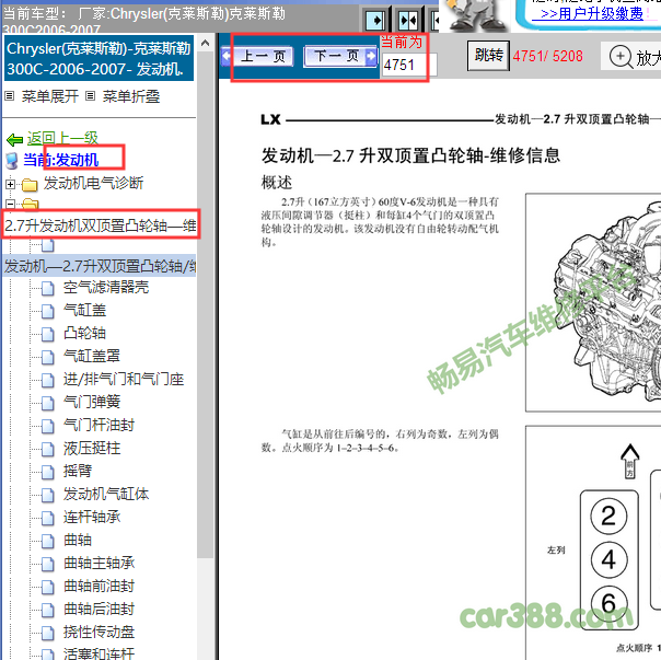 2006-2007年300C发动机维修手册