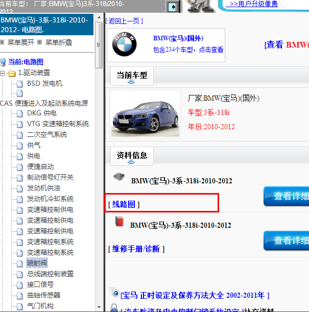2010-2012年BMW(宝马)-3系-318i 全车电路图