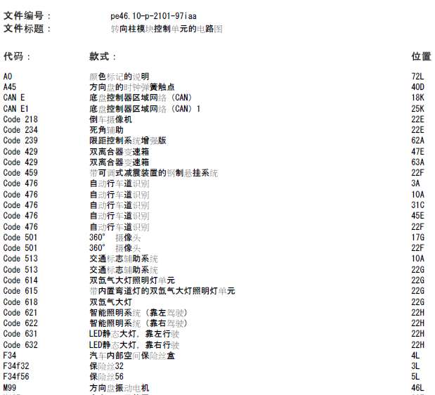 2017年奔驰GLA200转向柱电路图