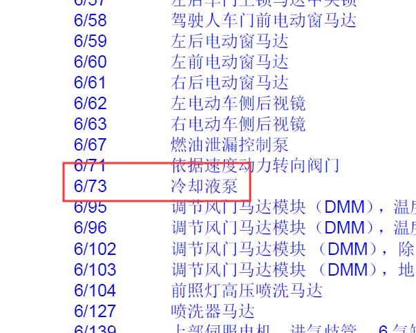 2014年沃尔沃XC60电子水泵电路图