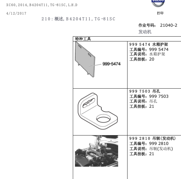 2014年XC60发动机维修手册