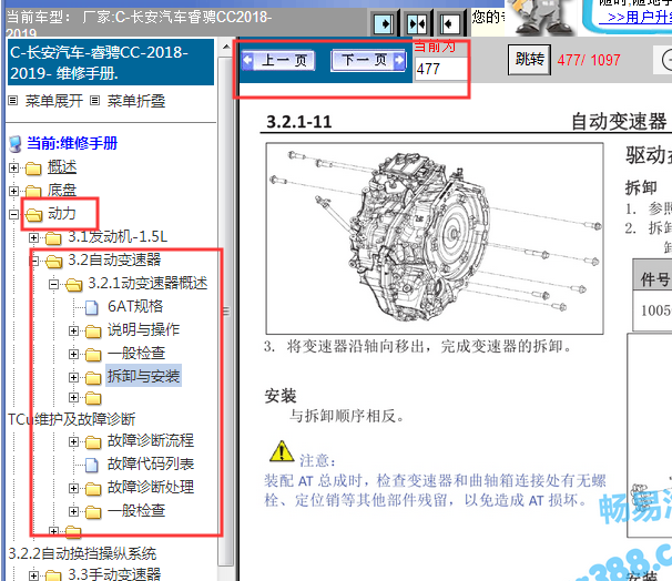 2018-2019年长安睿骋自动变速箱拆装