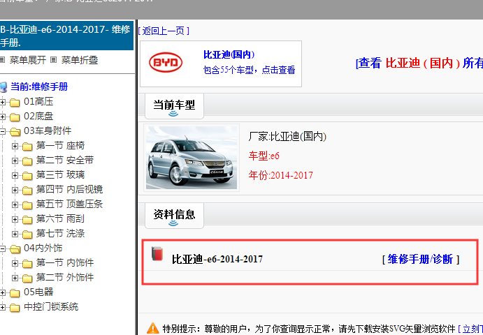 2014-2017年比亚迪e6先行者维修手册