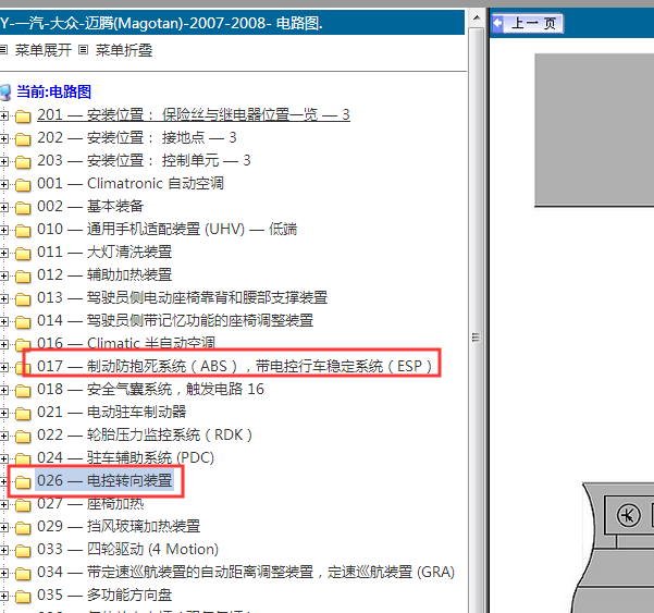 07年迈腾转向系统电路图