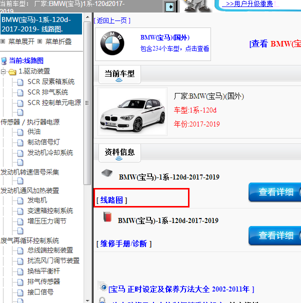 2017-2019年BMW(宝马)-1系-120d 全车电路图