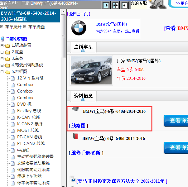 2014-2016年宝马640d全车线路图
