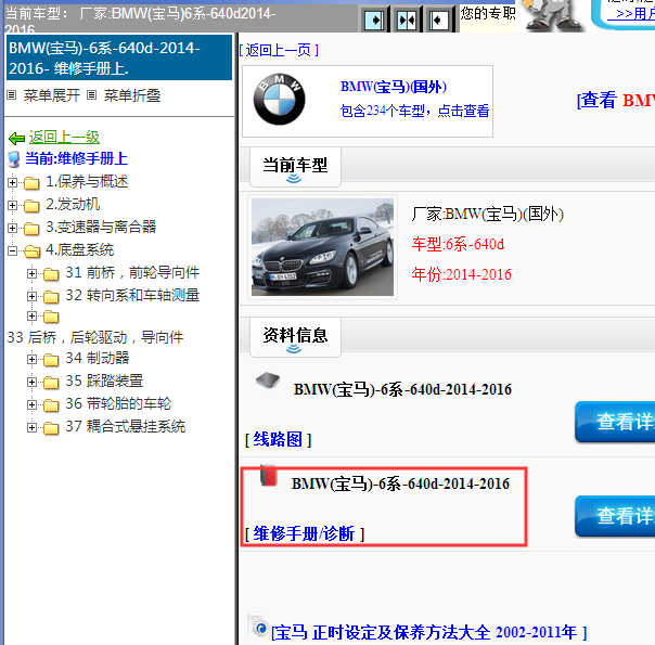 2014-2016年宝马640d全车维修手册