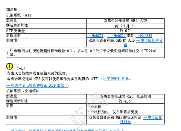 0B5变速箱油更换资料