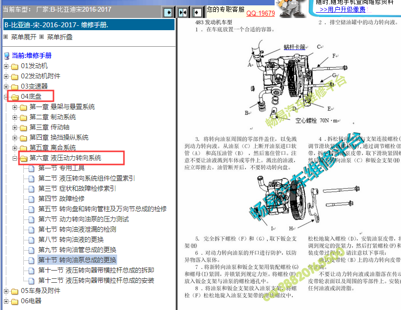 2016-2017年比亚迪宋助力转向系统维修手册