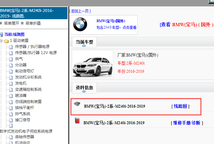 2016-2019年宝马2系-M240i 电路图