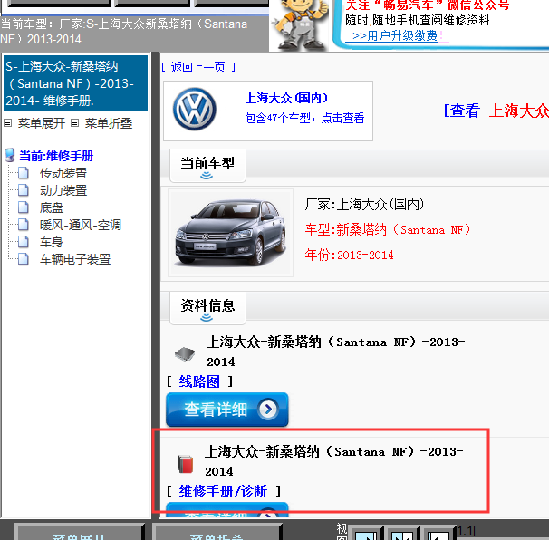 2013-2014年桑塔纳维修手册