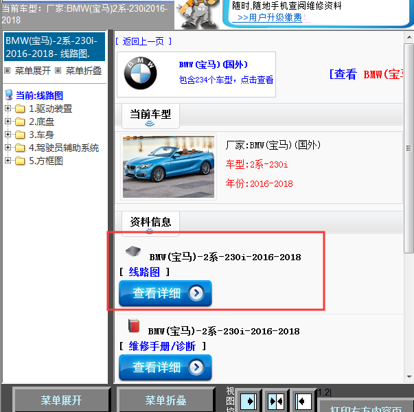 2016-2018年宝马2系-230i全车电路图