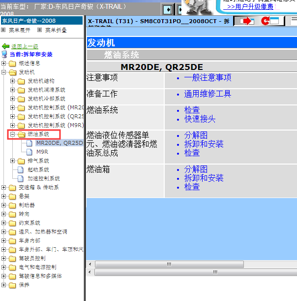 2008年日产奇骏发动机维修手册