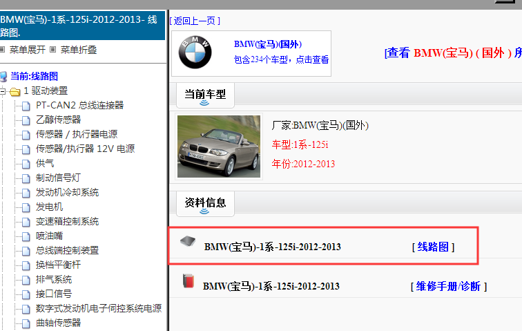 2012-2013年宝马1系-125i 电路图