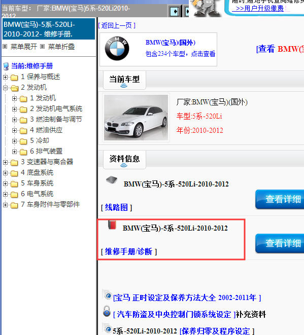 2010-2012年宝马520LI全车维修手册