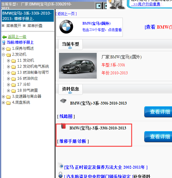 2010-2013年宝马330i全车维修手册