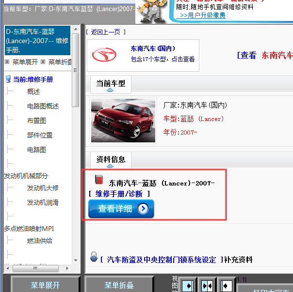 2007年蓝瑟维修手册