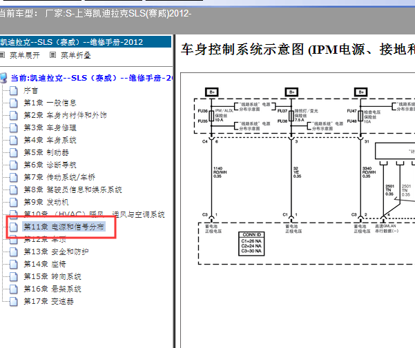 2012年凯迪拉克赛威车身模块电路图