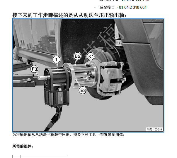 2011年宝马迷你传动轴相关资料