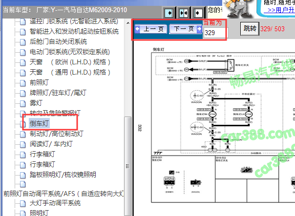 2009-2010年马自达6倒车灯电路图