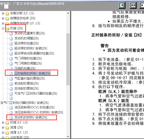 2009-2010年马自达3发动机正时资料