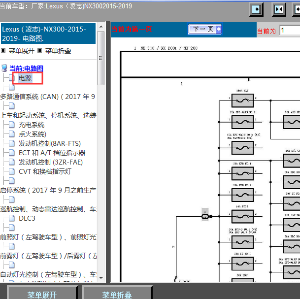2015-2019年NX300保险丝电路图