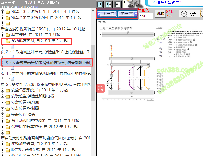 2012-2014年大众帕萨特喇叭电路图